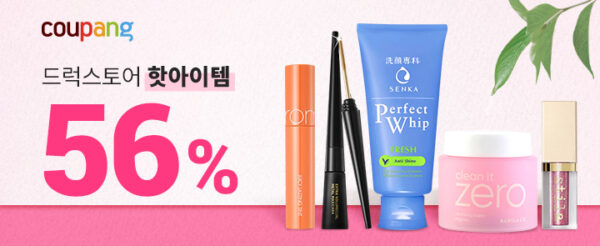 쿠팡 신년맞이 뷰티 드럭스토어