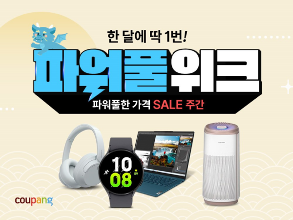 쿠팡 새해 첫 디지털 가전 할인 파워풀위크