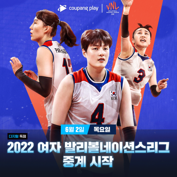 쿠팡 쿠팡플레이 2022 VNL 생중계