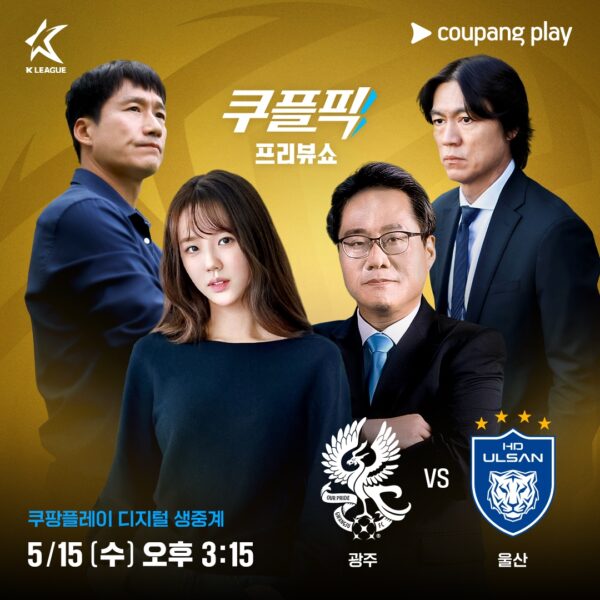 쿠팡플레이 쿠플픽 K리그 지예은 중계