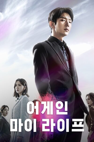 쿠팡 쿠팡플레이 어게인 마이 라이프 VOD 서비스