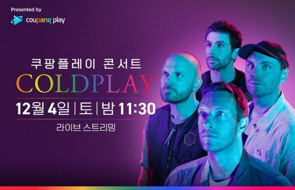쿠팡 쿠팡플레이 콜드플레이 뮤직 콘서트