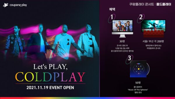 쿠팡 쿠팡플레이 콜드플레이 온라인 팬미팅