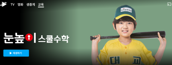 쿠팡 쿠팡플레이 교육콘텐츠 강화