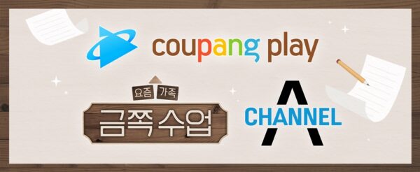 쿠팡 쿠팡플레이 가정의달 콘텐츠 강화