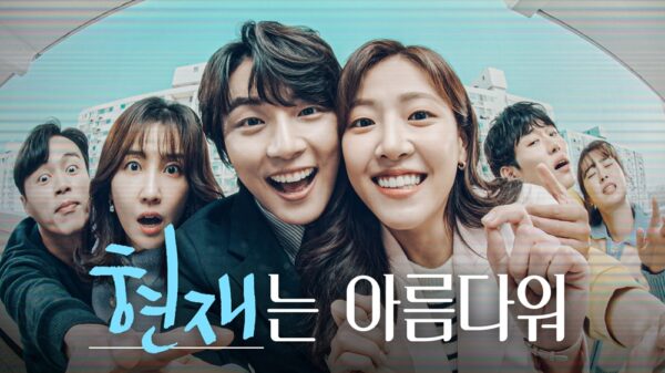 쿠팡 쿠팡플레이 현재는 아름다워 VOD 서비스