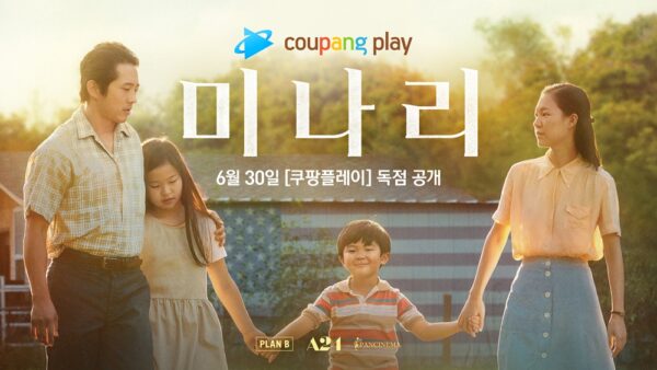 쿠팡 쿠팡플레이 미나리