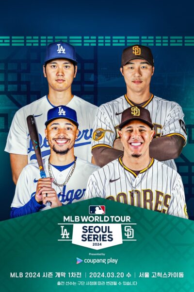 쿠팡플레이 시리즈 MLB 월드투어