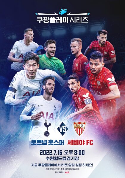 쿠팡 쿠팡플레이 세비야FC