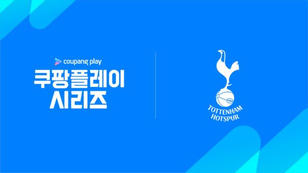 쿠팡플레이 시리즈 토트넘 홋스퍼 바이에른 뮌헨