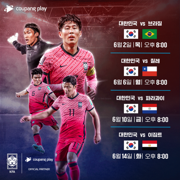 쿠팡 쿠팡플레이 축구대표팀 U23 아시안텁 생중계