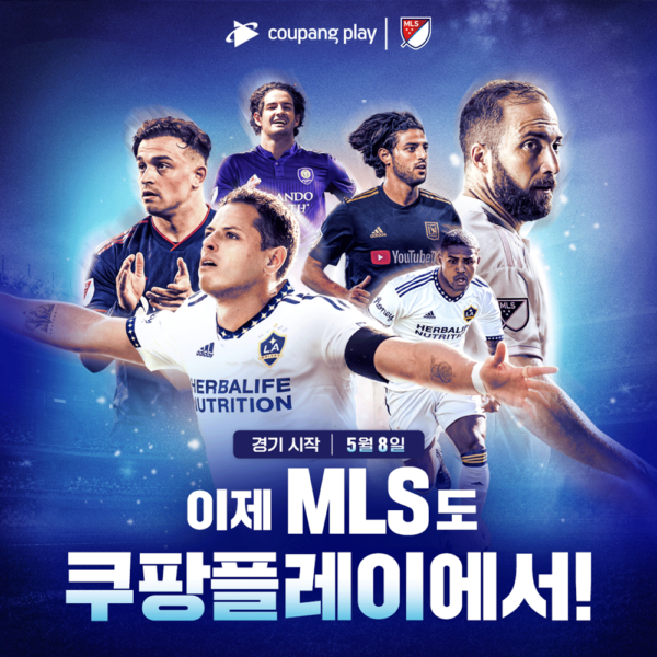쿠팡 쿠팡플레이 미국 축구리그 MLS 생중계