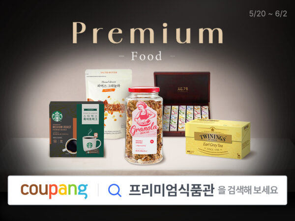 쿠팡 프리미엄 식품관 할인