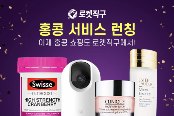 쿠팡 로켓직구 홍콩서비스