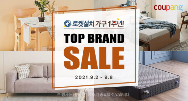 쿠팡 로켓설치 1주년 가구할인