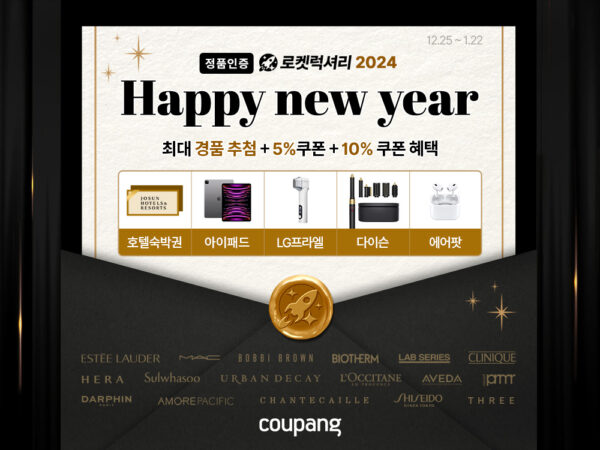 쿠팡 로켓럭셔리 혜택