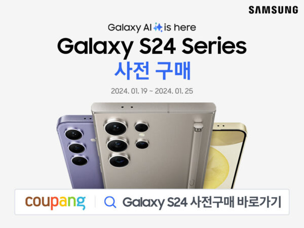 쿠팡 갤럭시S24 사전예약