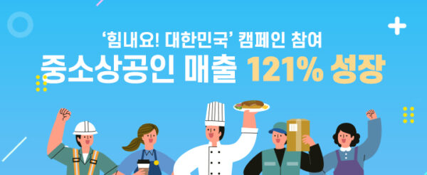 쿠팡 중소상공인 매출성장