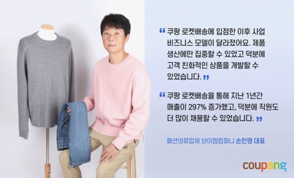 쿠팡 소상공인 인터뷰 화제
