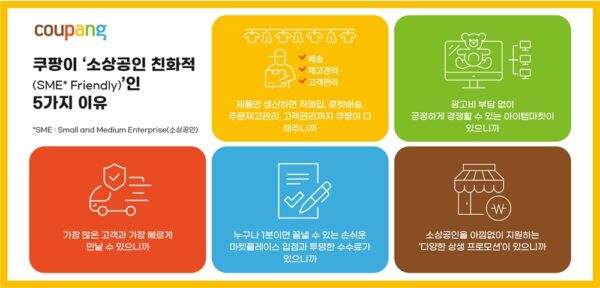 쿠팡 소상공인 친화적 이유
