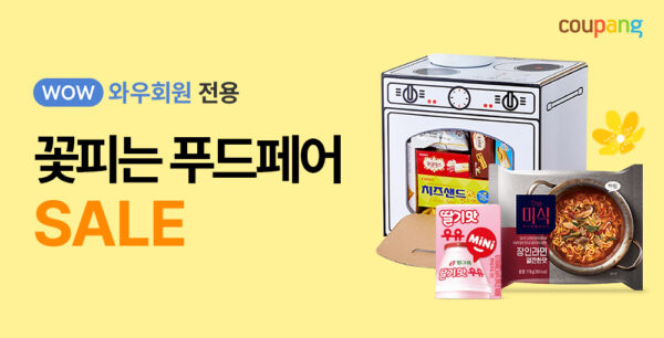 쿠팡 봄맞이 푸드페어