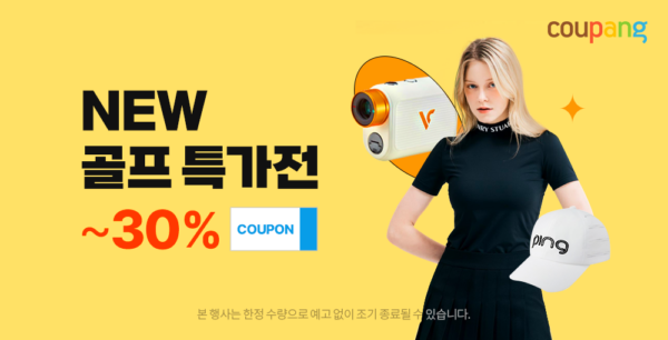 쿠팡 봄 골프대전 할인