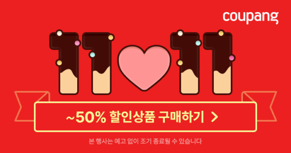쿠팡 스위트데이 기획전