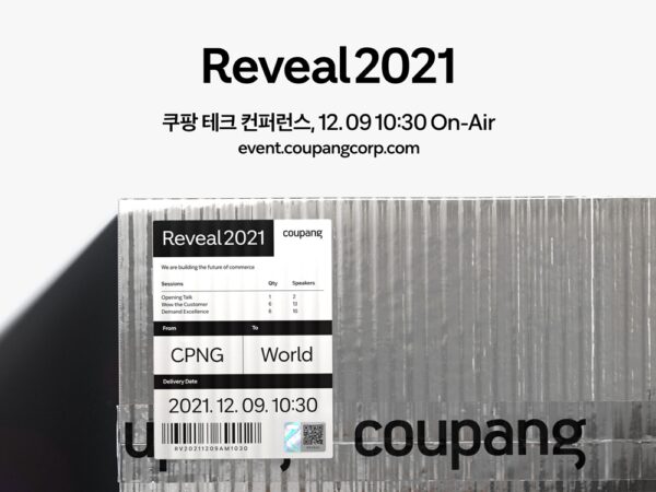 쿠팡 테크 컨퍼런스 참가 접수 시작