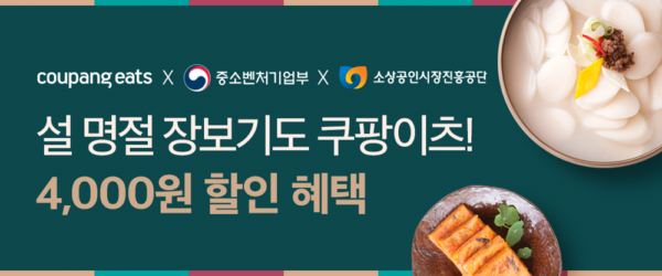쿠팡 전통시장 음식배달 특별전