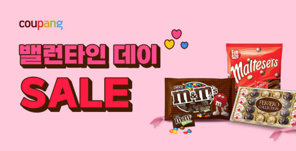 쿠팡 밸런타인데이 기획전