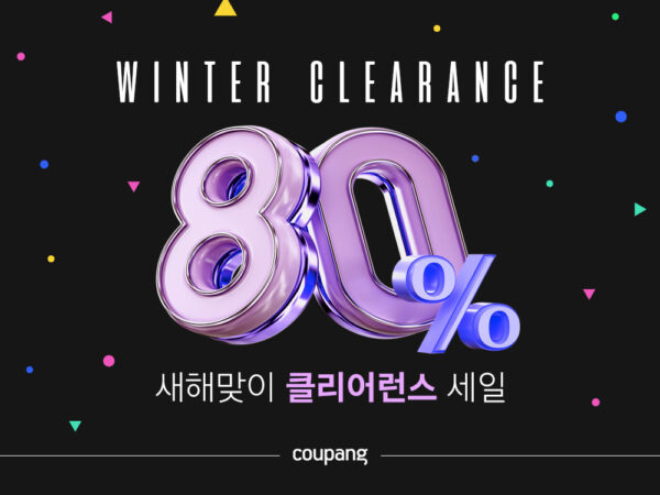 쿠팡 클리어런스 세일