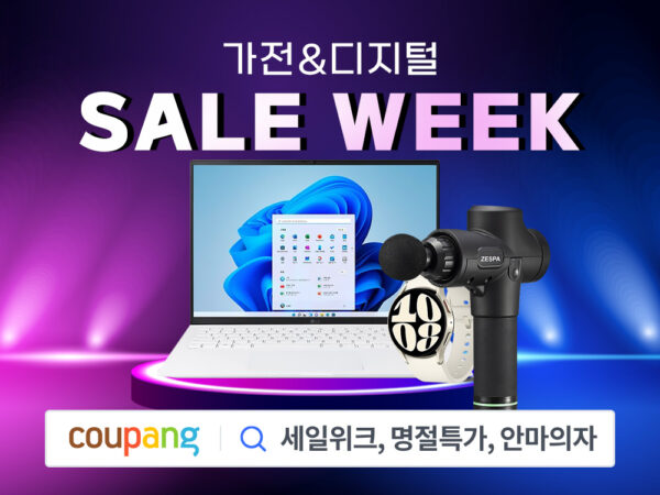 쿠팡 와우회원 가전 디지털 세일 위크