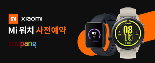쿠팡 샤오미 스마트워치 사전예약 프로모션