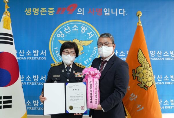 쿠팡 양산물류센터 소방의 날 표창