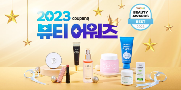 쿠팡 2023 뷰티 어워즈