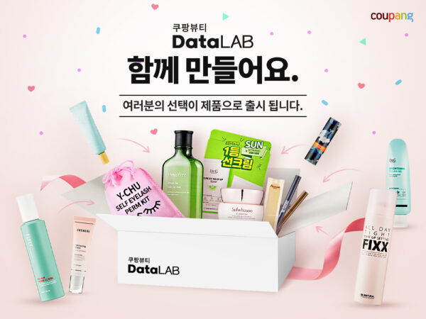 쿠팡 뷰티 어워즈 기획세트