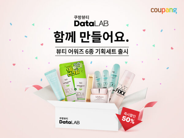 쿠팡 뷰티어워즈 기획세트 할인