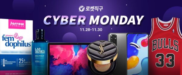 쿠팡 사이버먼데이 할인 행사