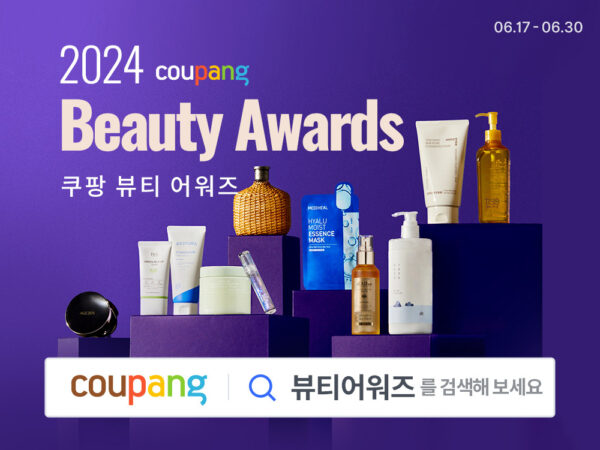 쿠팡 2024 상반기 뷰티 어워즈
