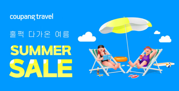 쿠팡 얼리버드 썸머 바캉스 예약