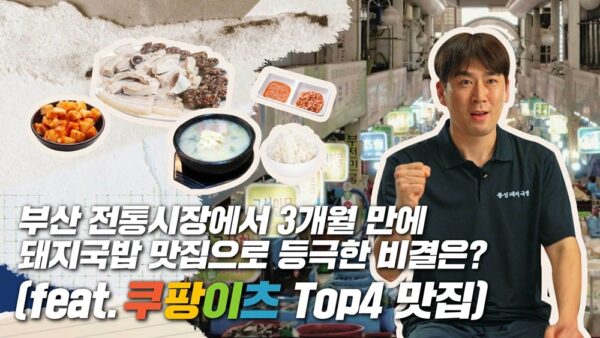 쿠팡 쿠팡이츠 부산 맛집 성장