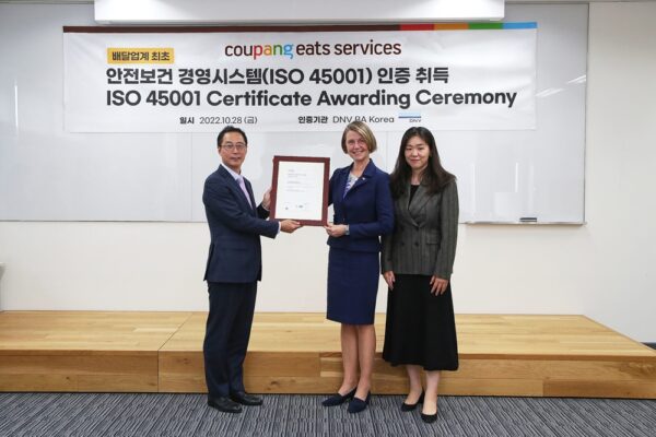 쿠팡 쿠팡이츠 iso45001 획득