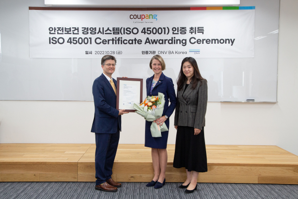 쿠팡 쿠팡이츠 iso 45001 획득