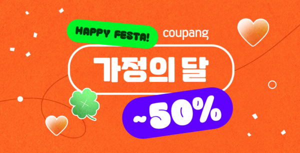 쿠팡-가정의달-선물-할인-230418-01