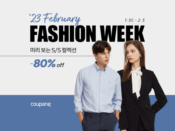 쿠팡 2월 패션위크 봄 패션 할인