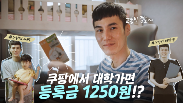 쿠팡 쿠팡친구 등록금 전액 지원