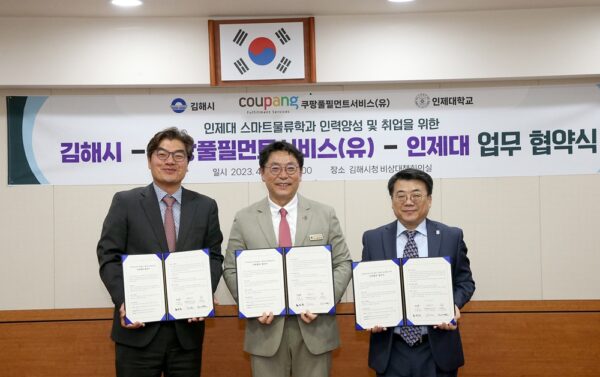 쿠팡-쿠팡풀필먼트서비스-인재육성-업무협약-체결-230420-01