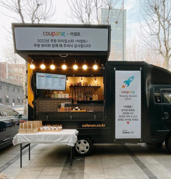 쿠팡 깜짝 커피차 선물