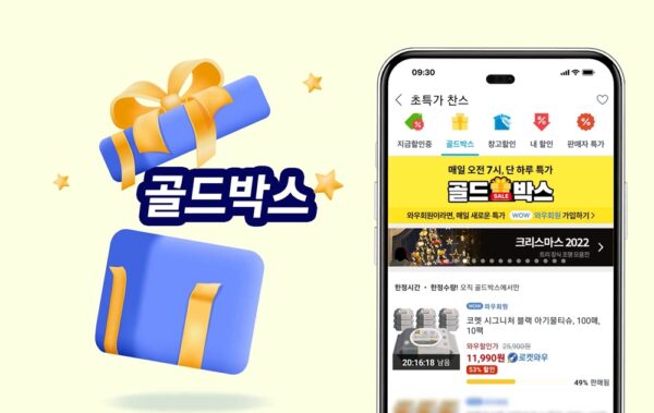 쿠팡 골드박스 특가