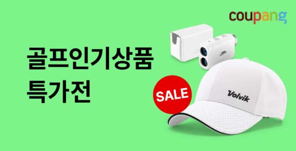 쿠팡 골프 전문관 리뉴얼